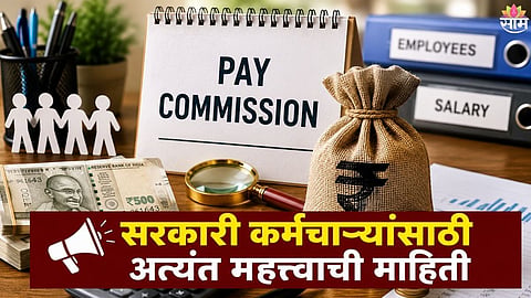 8th Pay Commission