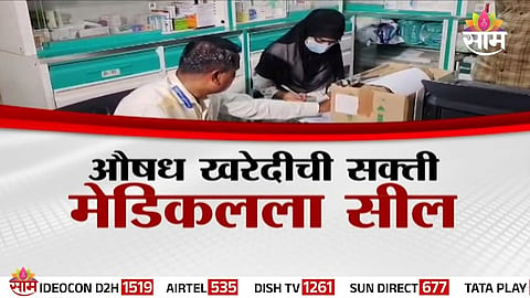 FDA officials seal medical store after actor alleges forced medicine purchase at Solapur hospital