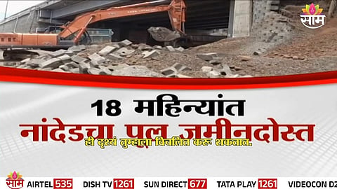 Collapsed section of the Nanded-Latur highway bridge highlights serious concerns over construction quality and safety standards.