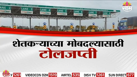 Toll booth seized following court orders in Washim over unpaid land compensation to a farmer.