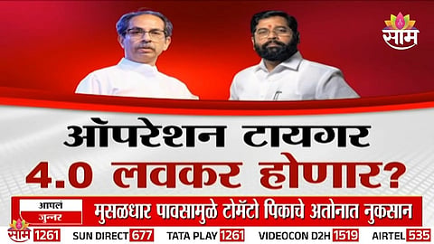 Speculation intensifies in Nashik as Operation Tiger 4.0 buzz grows over possible defection of UBT corporators amid ₹5 crore offer claims.