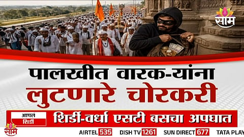Devotees during Pandharpur Wari in Pune, where a gang allegedly used itching powder to distract and rob pilgrims.