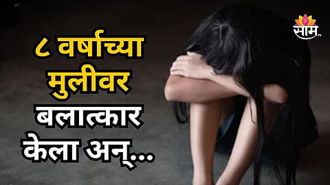 Aasam Rape Case Crime News 