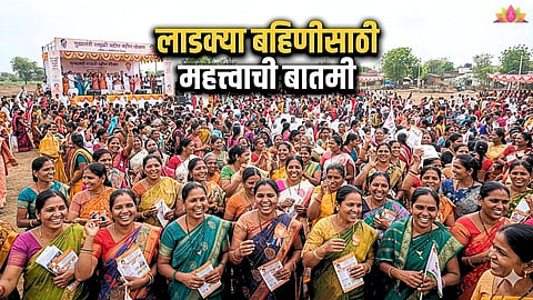 Ladki Bahin Yojana