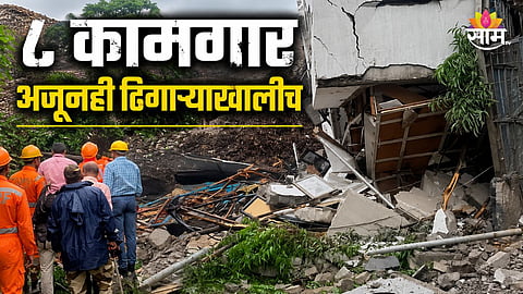 MOSHI BUILDING COLLAPSE: ILLEGAL FLOORS ALLEGED AT PCMC GARBAGE DEPOT, 8 WORKERS STILL TRAPPED
