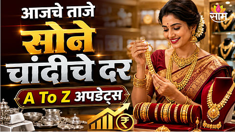GOLD AND SILVER PRICE TODAY: 24K GOLD DROPS ₹4,900, SILVER FALLS ₹5,000 PER KG; CHECK LATEST RATES