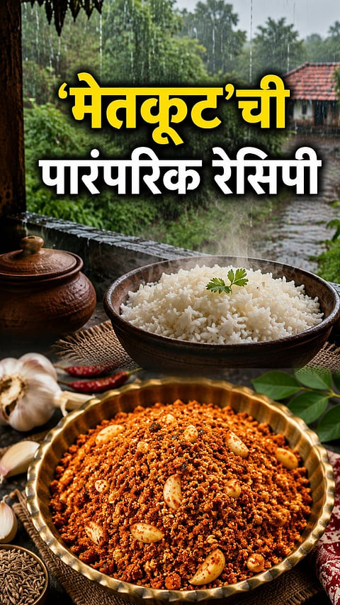 Monsoon Special Metkut Recipe 