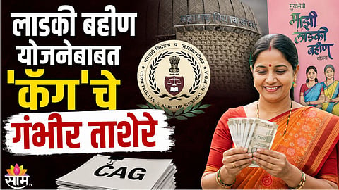 Ladki Bahin Yojana