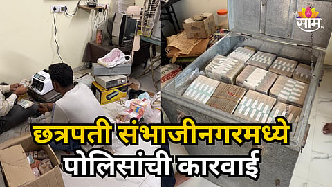 CHHATRAPATI SAMBHAJINAGAR CRIME BRANCH SEIZES ₹5.26 CRORE CASH, WEAPONS AND GOLD IN MITMITA RAID