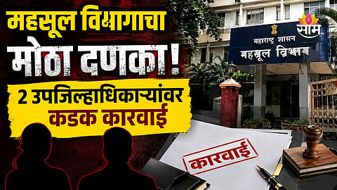 Ratnagiri deputy collector