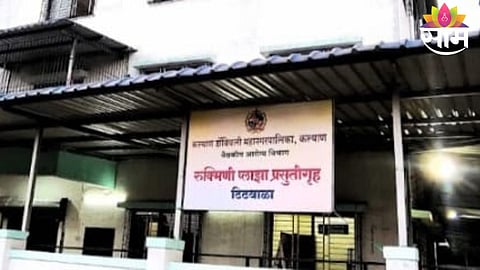 Family alleges medical negligence after woman develops infection following delivery surgery at KDMC Titwala Hospital.