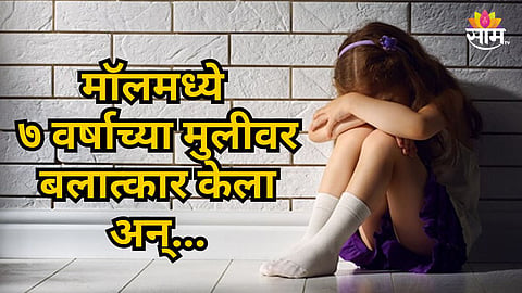 Ghaziabad Mall Rape And Murder Case Crime News 