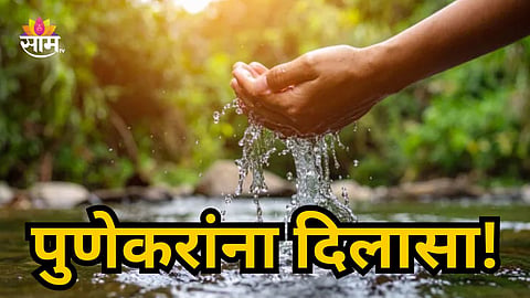 PUNE WATER CUT DEFERRED AS KHADAKWASLA DAM STORAGE IMPROVES; FINAL DECISION NEXT WEEK