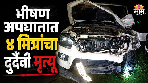 HALDWANI ACCIDENT: FOUR FRIENDS KILLED AFTER SPEEDING SCORPIO HITS BIKE ON FLYOVER IN UTTARAKHAND