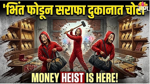 Money Heist-Style Burglary in Pune: Thieves Break Wall, Steal 30 Tolas of Gold