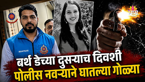 Delhi Police Crime News
