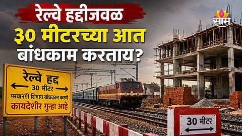 Railway NOC mandatory
