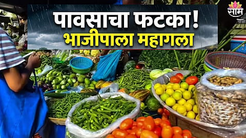 Vegetable Price Hike Maharashtra