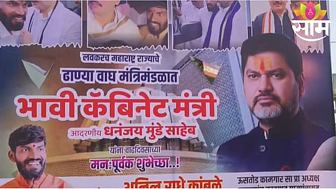 Birthday banners in Majalgaon projecting Dhananjay Munde as a “Future Cabinet Minister” trigger political speculation in Beed.