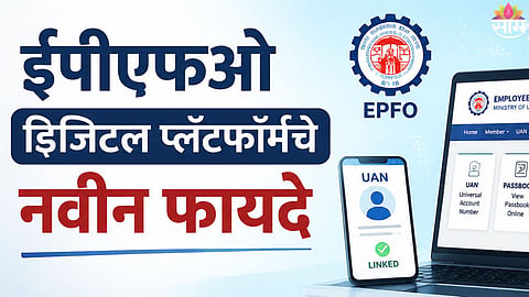 EPFO New Rule