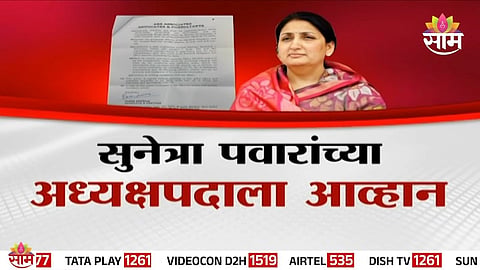 Sunetra Pawar NCP national president controversy 