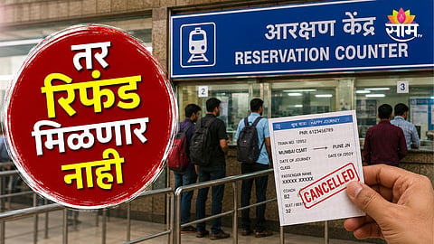 INDIAN RAILWAYS NEW TICKET CANCELLATION RULES: KNOW REFUND POLICY AND BOARDING STATION CHANGE UPDATE