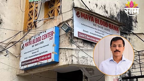 Maya Blood Bank in Badlapur sealed after FDA cancels its license over illegal blood transfer and safety violations.