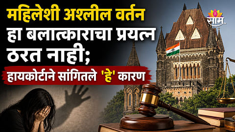 Patna High Court attempt to rape judgment