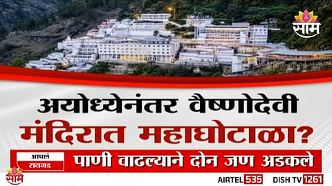 Vaishno Devi Temple news