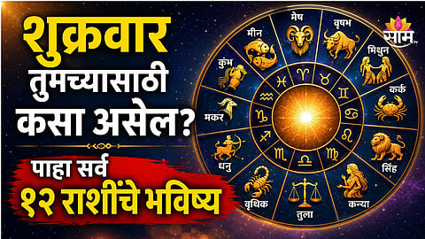 Daily Horoscope, Friday Horoscope