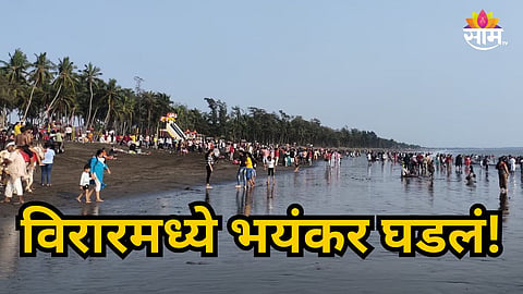 VIRAR ARNALA BEACH INCIDENT: FOUR CHILDREN SWEPT AWAY, TWO RESCUED AND TWO STILL MISSING