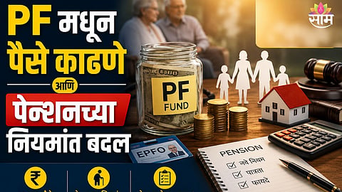 EPFO 3.0 