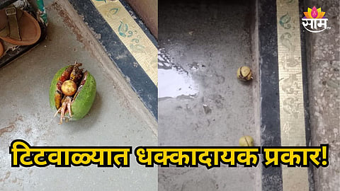 TITWALA SHOCKER: SUSPICIOUS OBJECTS FOUND OUTSIDE TENANT'S FLAT, MNS SEEKS POLICE PROBE