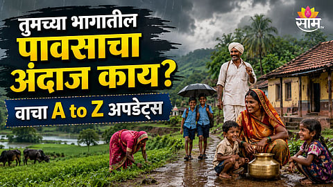 MAHARASHTRA WEATHER UPDATE: IMD ISSUES YELLOW ALERT FOR SATARA, SOLAPUR AND DHARASHIV; RAIN RELIEF ACROSS STATE