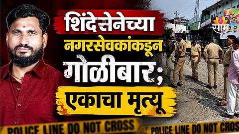 Hingoli firing death News