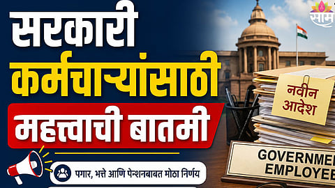 8th Pay Commission 