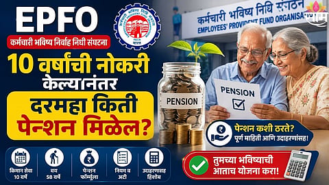 EPFO Pension Calculation