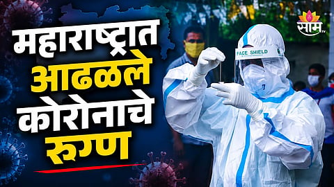 COVID CASES RISE AGAIN IN PUNE; MAHARASHTRA REPORTS MILD INFECTIONS, NO DEATHS