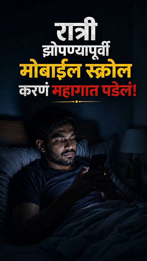NIGHT-TIME MOBILE USAGE: EFFECTS ON SLEEP, EYES AND OVERALL HEALTH