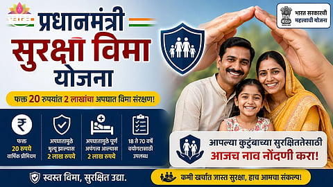 PM Suraksha Bima Yojana