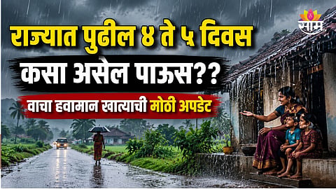 MAHARASHTRA RAIN UPDATE: IMD ISSUES YELLOW ALERT IN VIDARBHA, MARATHWADA, KONKAN AND CENTRAL MAHARASHTRA