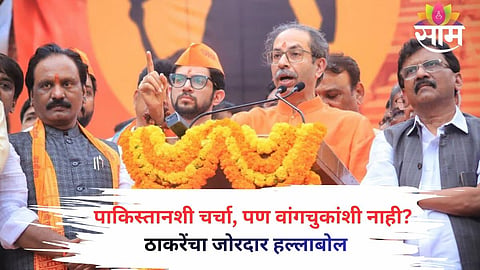 Uddhav Thackeray addresses supporters at Shivaji Park while backing Sonam Wangchuk’s protest against the central government.