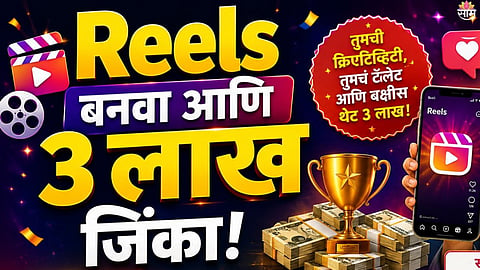 Government Reel Competition 2026