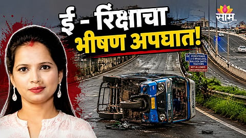 KANHAN E-RICKSHAW ACCIDENT: WOMAN DIES AFTER VEHICLE OVERTURNS, HUSBAND BOOKED IN NAGPUR