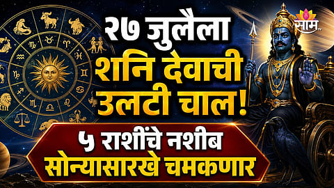 Shani Vakri