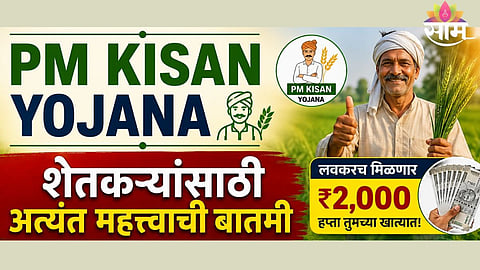 PM Kisan Yojana