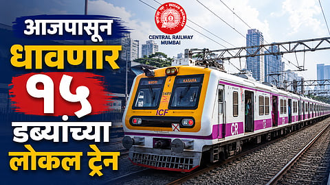 CENTRAL RAILWAY UPGRADES 10 LOCAL TRAIN SERVICES TO 15 COACHES, BIG RELIEF FOR MUMBAI COMMUTERS