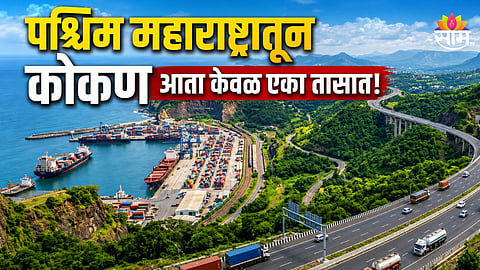 JAIGAD CHIPLUN SATARA EXPRESSWAY PROJECT: NHAI BEGINS WORK TO CONNECT JAIGAD PORT WITH WESTERN MAHARASHTRA