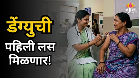 QDENGA DENGUE VACCINE APPROVED IN INDIA | CDSCO CLEARS FIRST DENGUE VACCINE FOR 4 TO 60 YEARS
