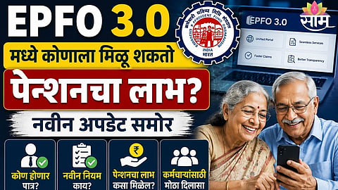 EPFO 3.0 Proposal
